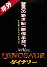 ダイナソー