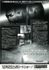ピッチブラック