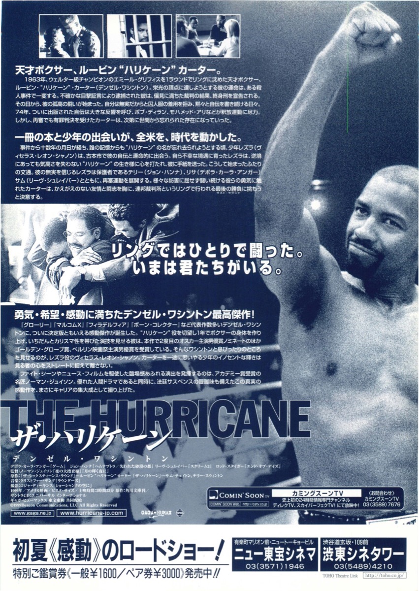 ザ・ハリケーン