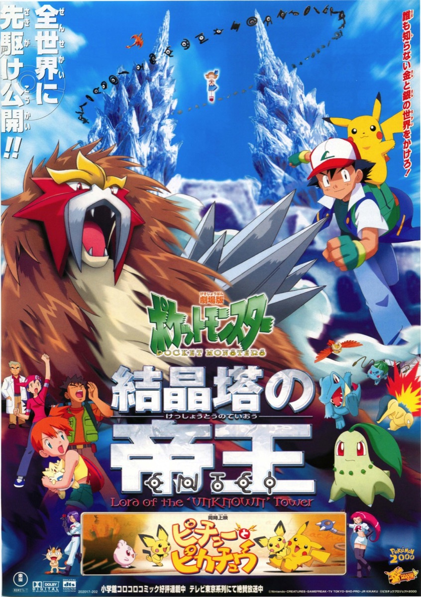 ポケットモンスター結晶塔の帝王,ピチューとピカチュー