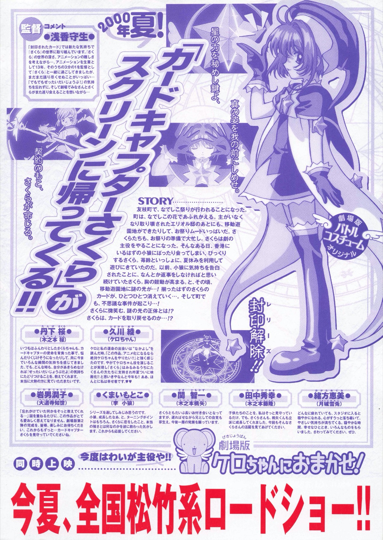 カードキャプターさくら 封印されたカード