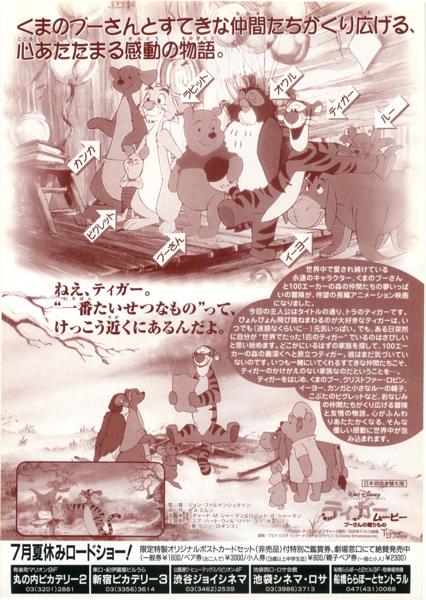 ティガームービー プーさんの贈りもの
