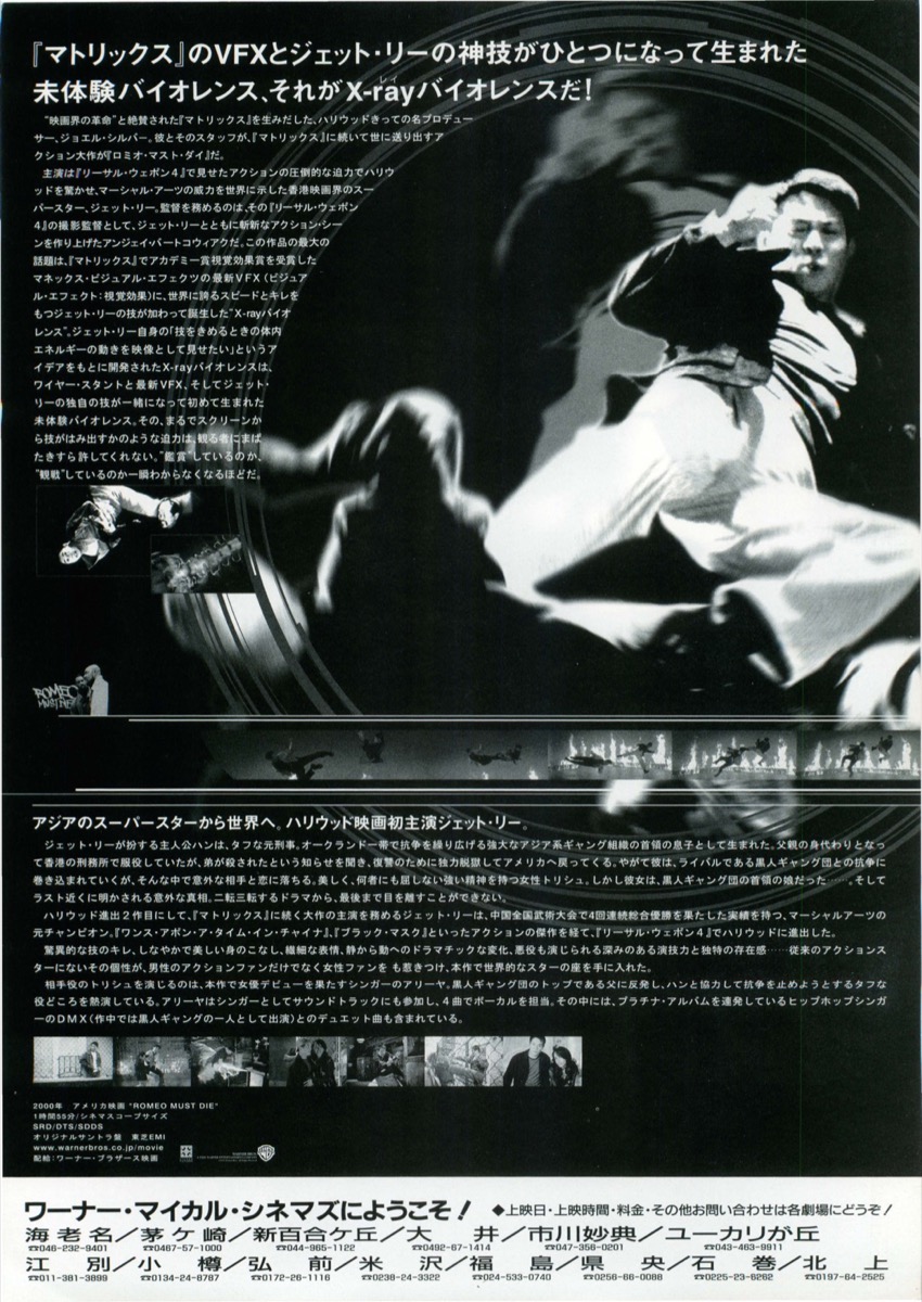 ロミオ・マスト・ダイ