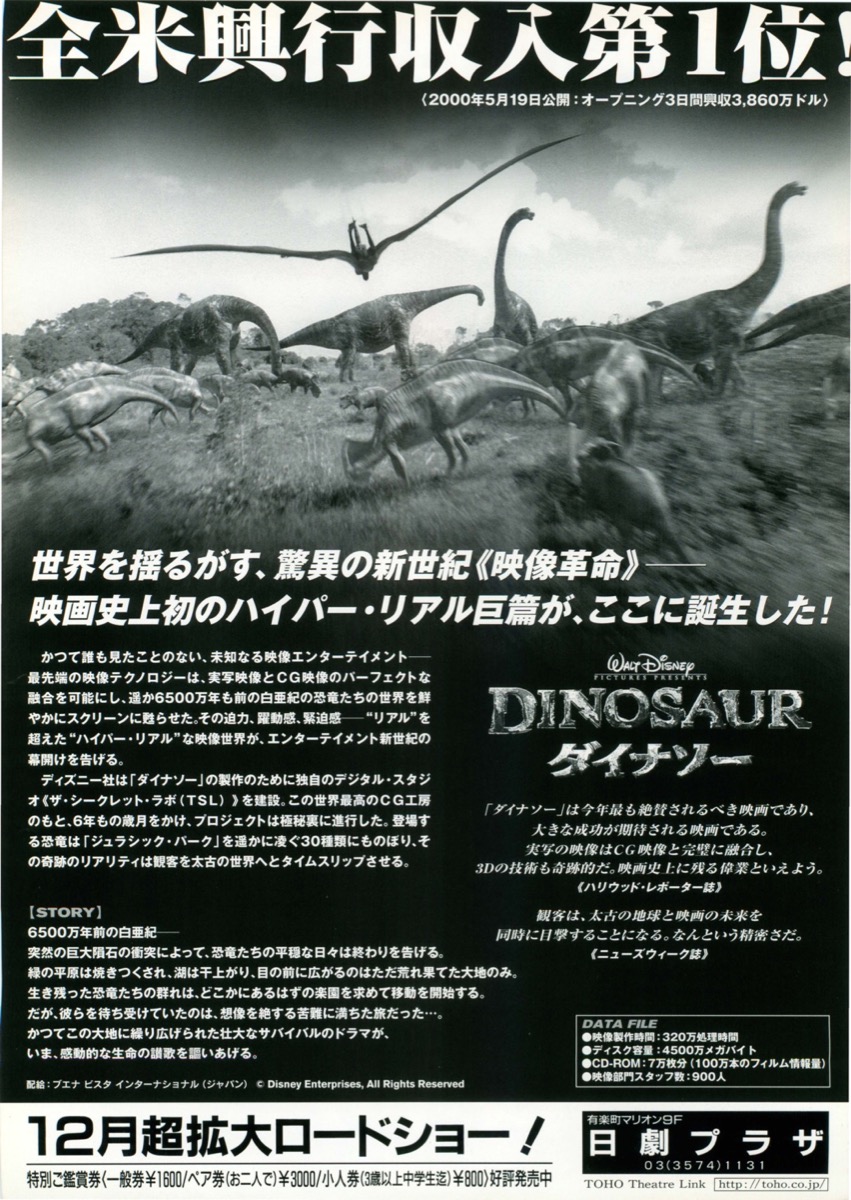 ダイナソー