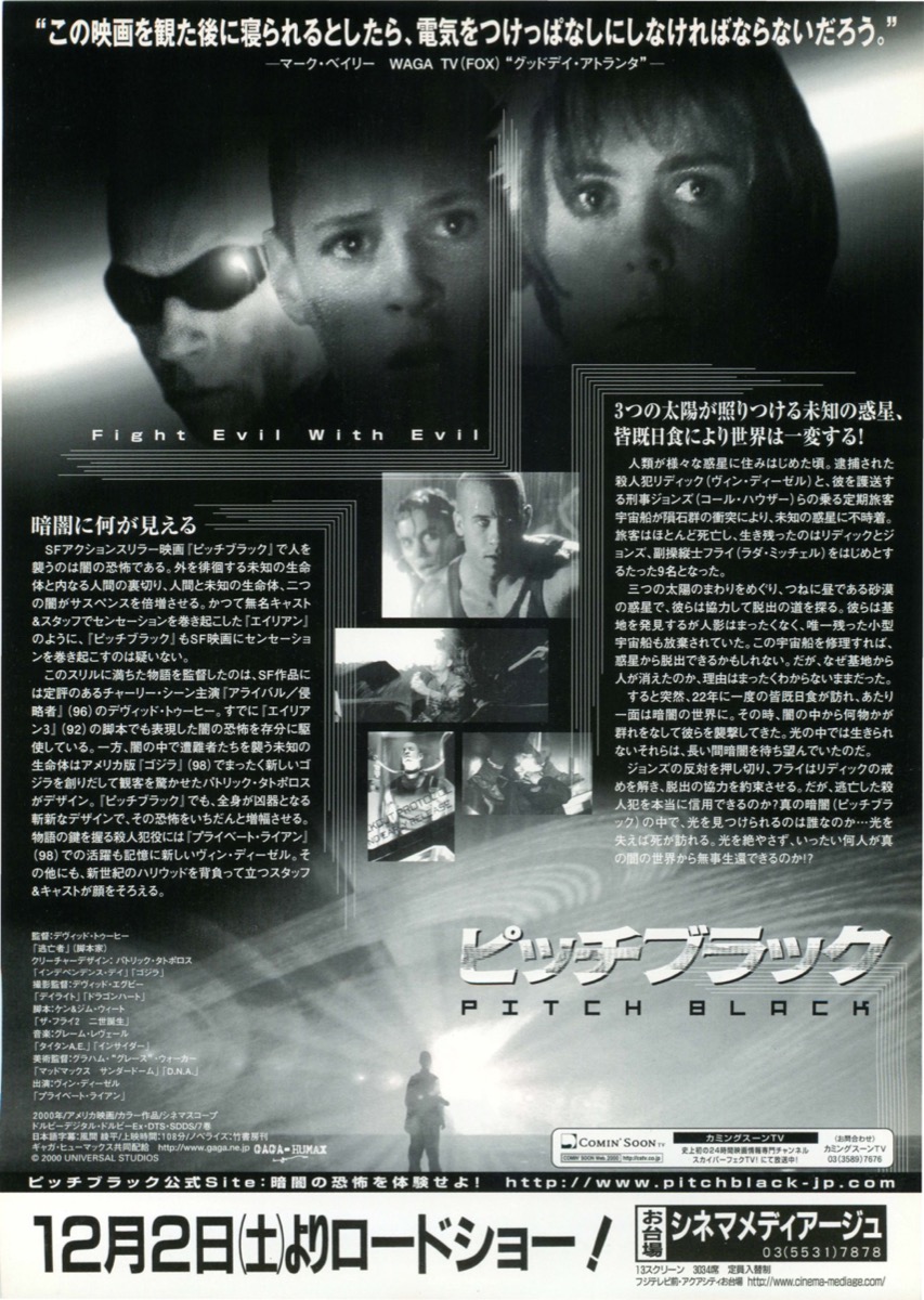 ピッチブラック