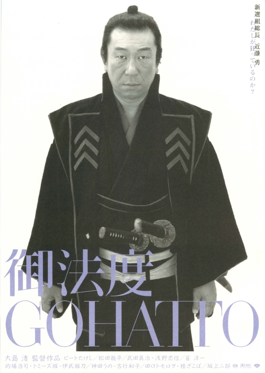 御法度