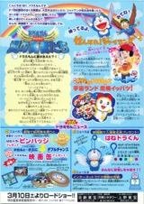 ドラえもん のび太と翼の勇者たち
