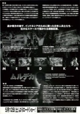 ムルデカ　17805