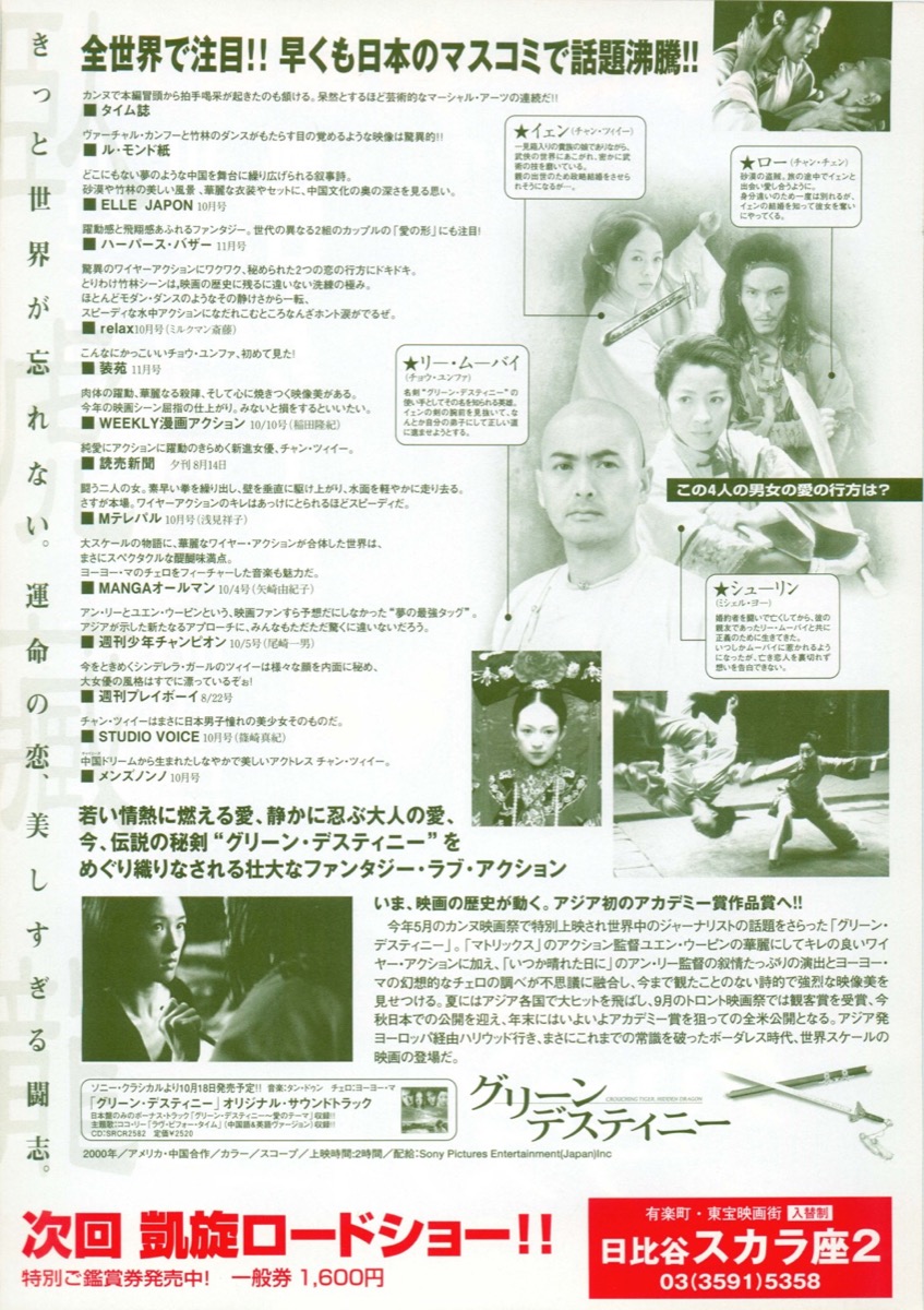 グリーンデスティニー