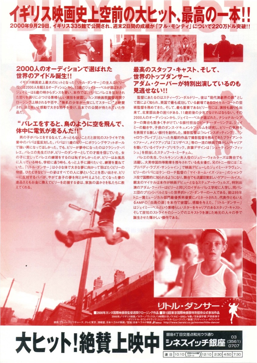 リトル・ダンサー
