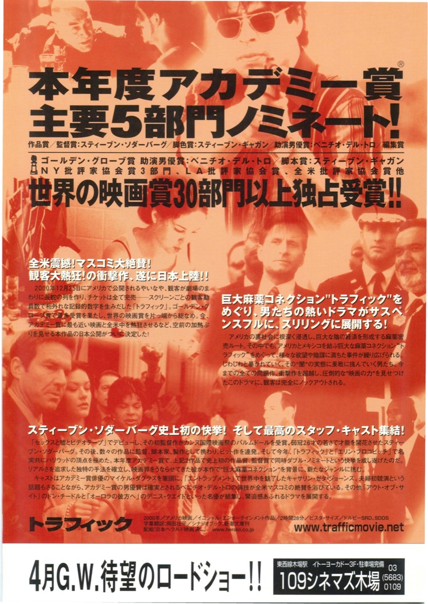 トラフィック