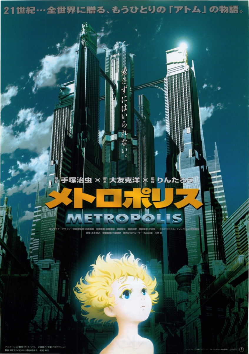 メトロポリス 