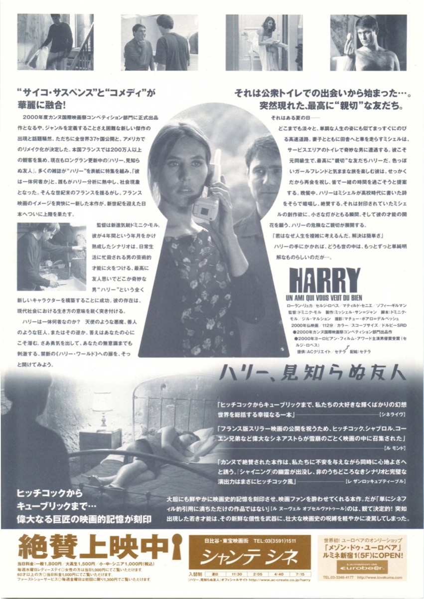 ハリー、見知らぬ友人