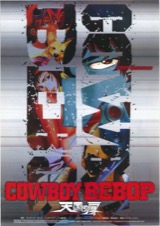 COWBOYBEBOP 天国の扉