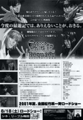 劇場版幻想魔伝最遊記 Requiem 選ばれざる者への鎮魂歌