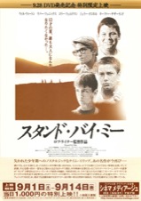 アラビアのロレンス,スタンド・バイ・ミー