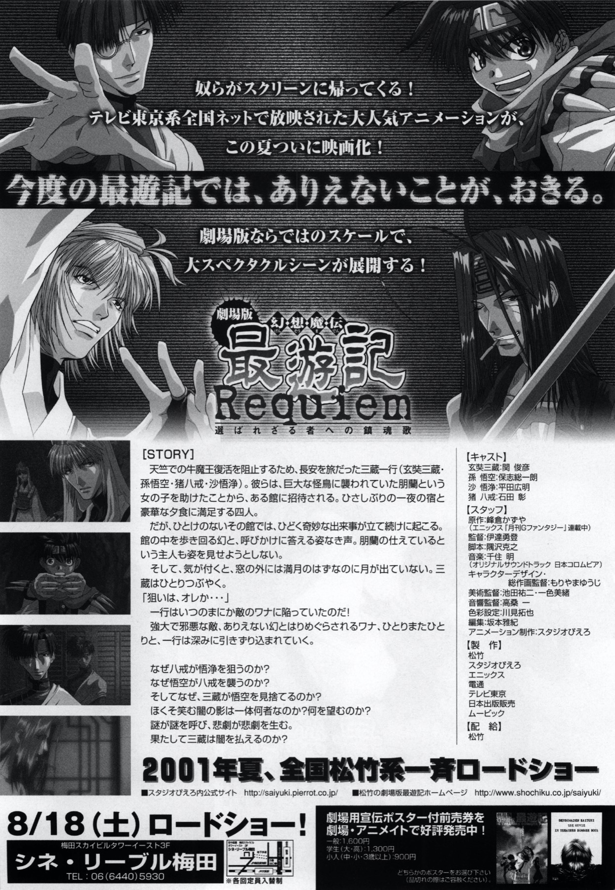 劇場版幻想魔伝最遊記 Requiem 選ばれざる者への鎮魂歌
