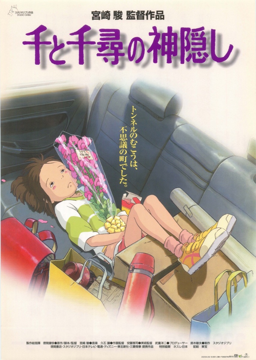 千と千尋の神隠し