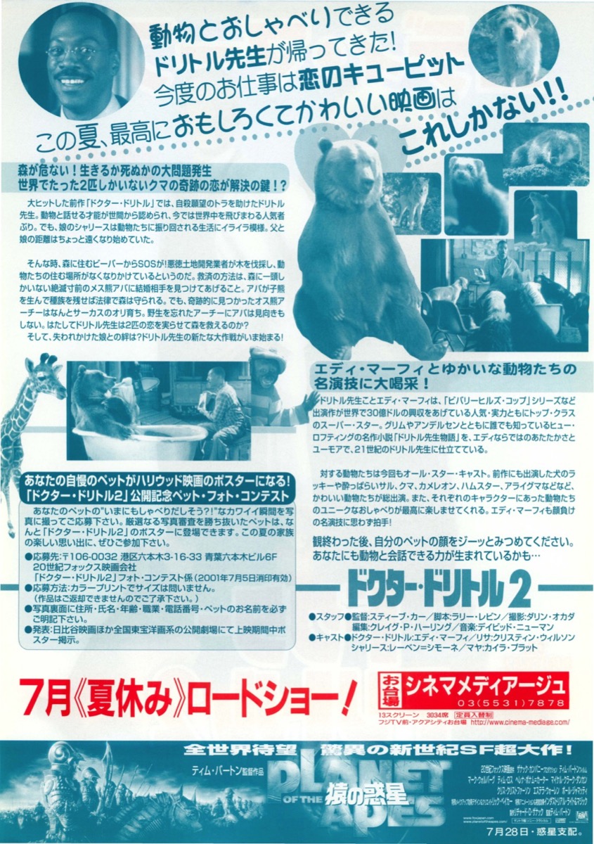 ドクタードリトル2