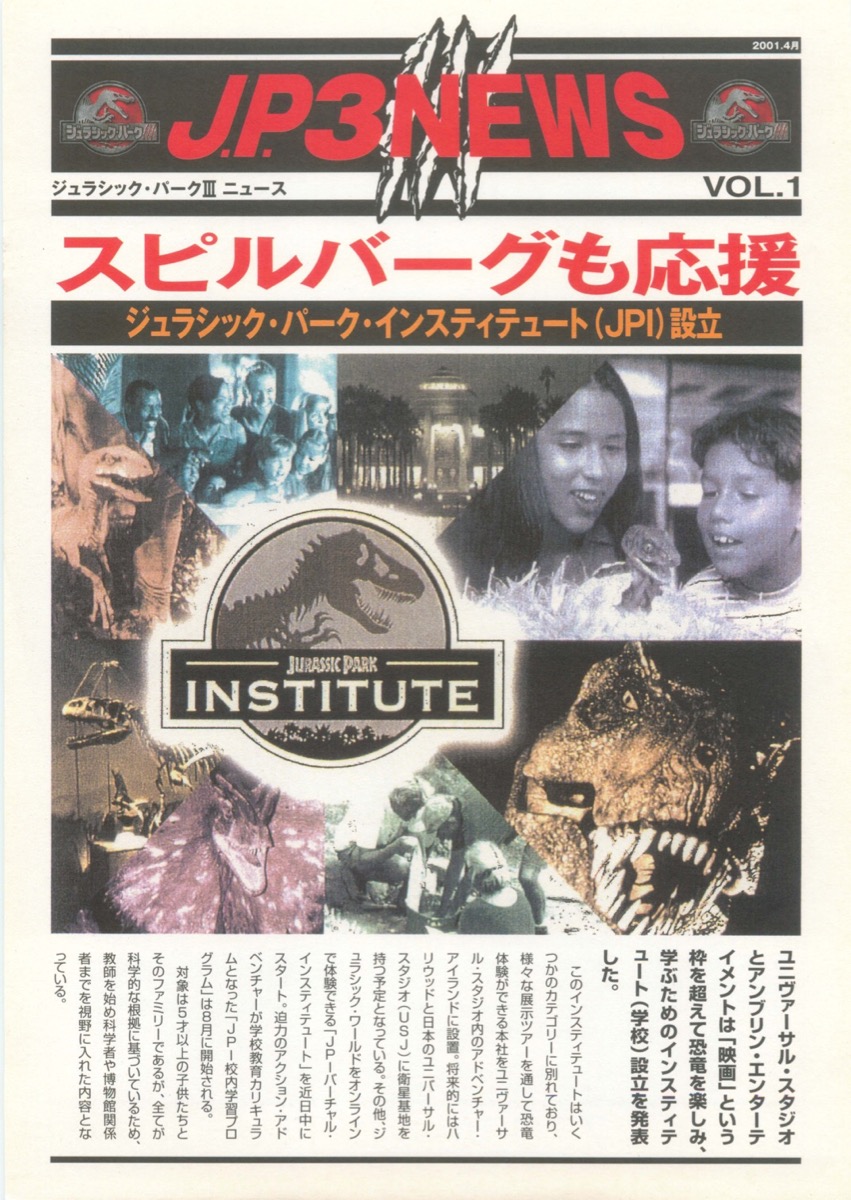 ジュラシック・パークⅢ