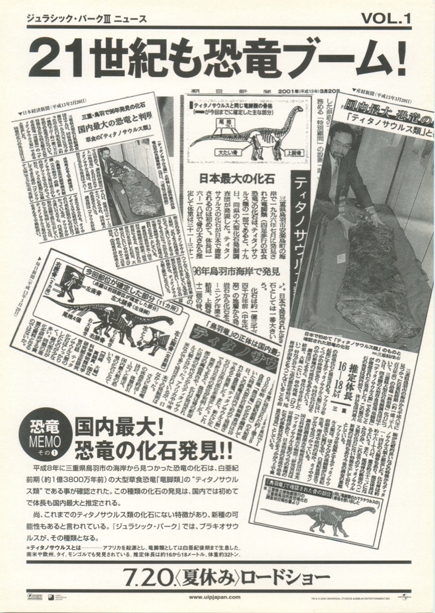 ジュラシック・パークⅢ