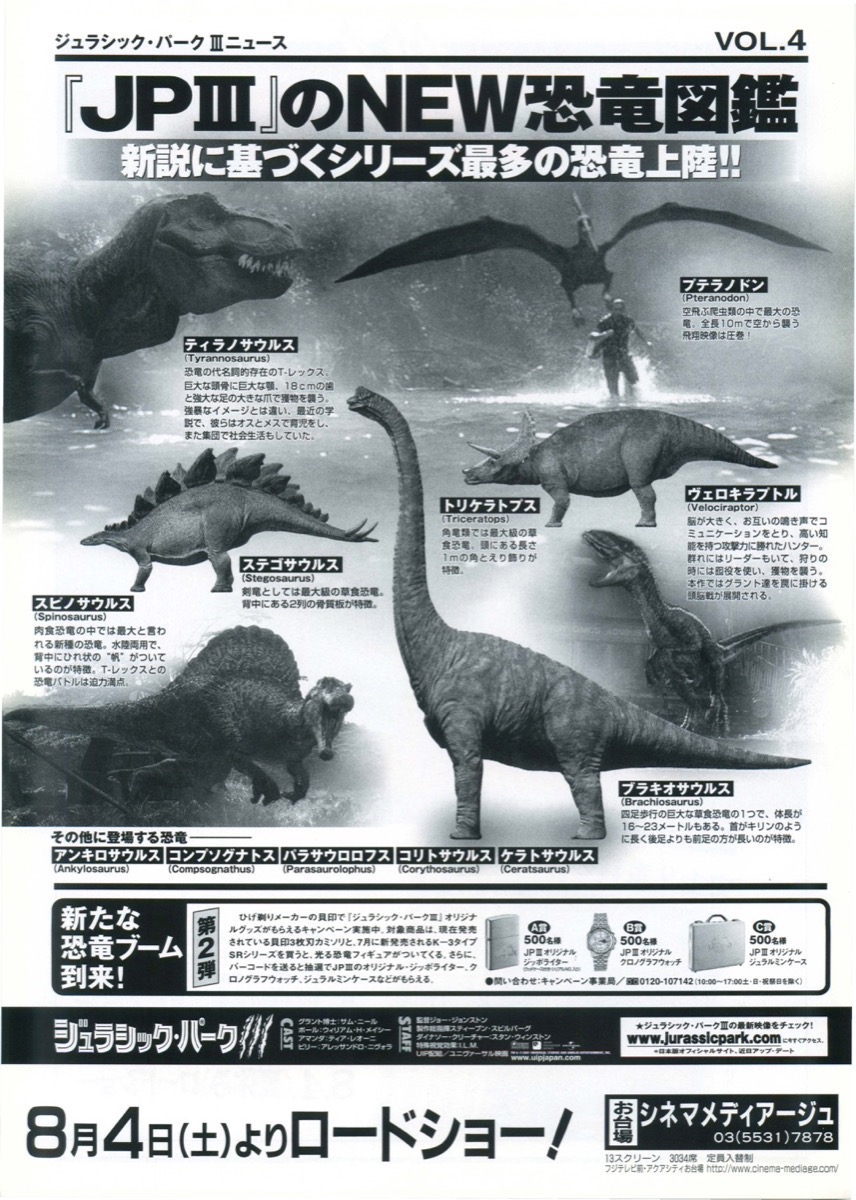 ジュラシック・パークⅢ
