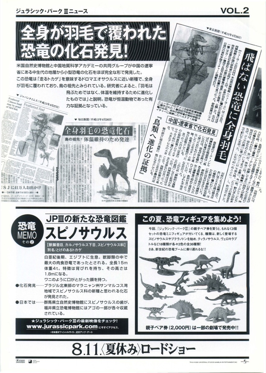 ジュラシック・パークⅢ