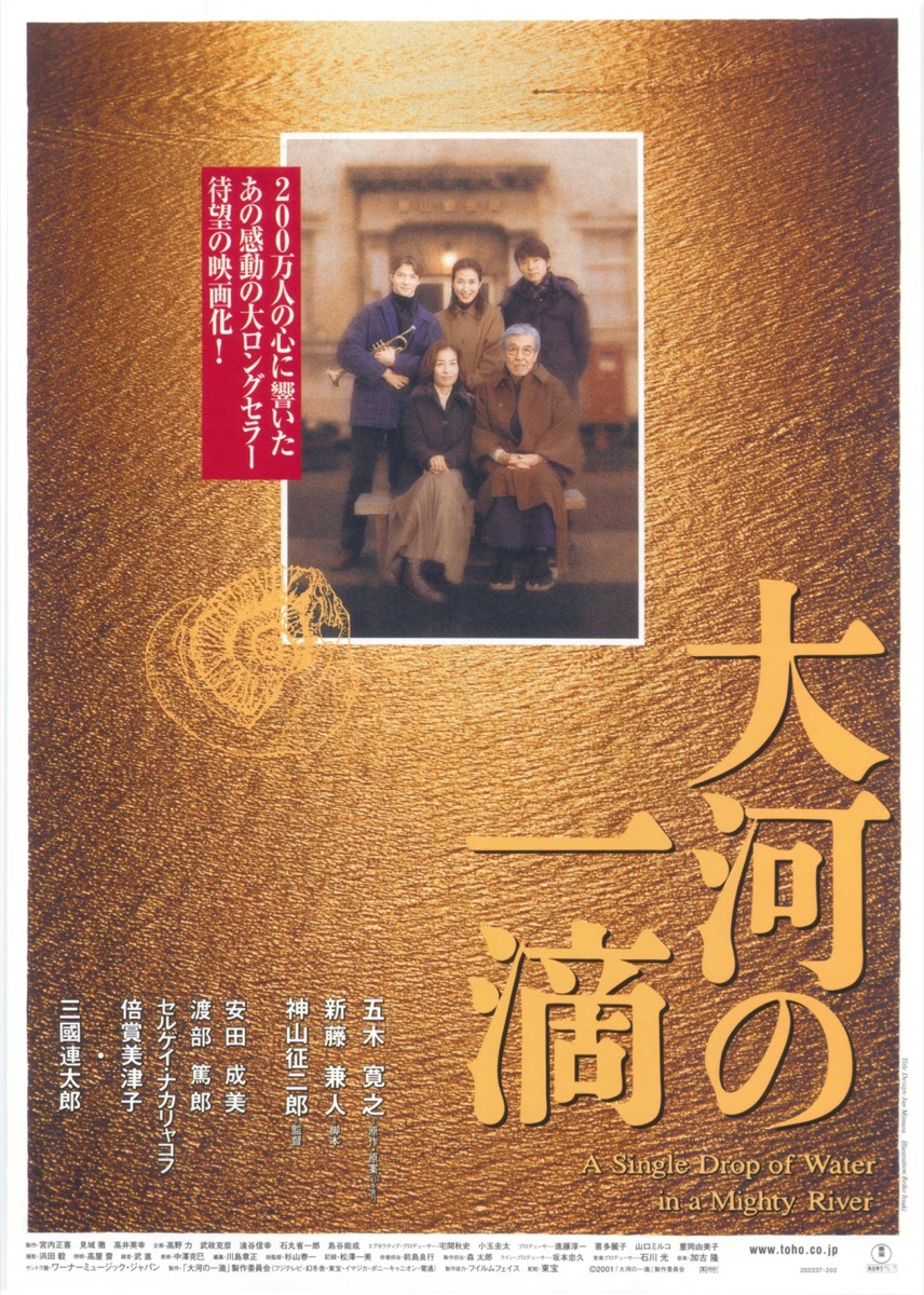 大河の一滴