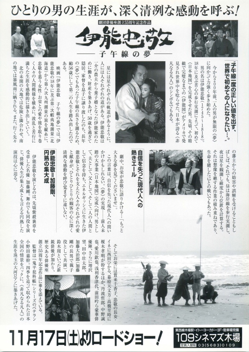伊能忠敬ー子午線の夢ー