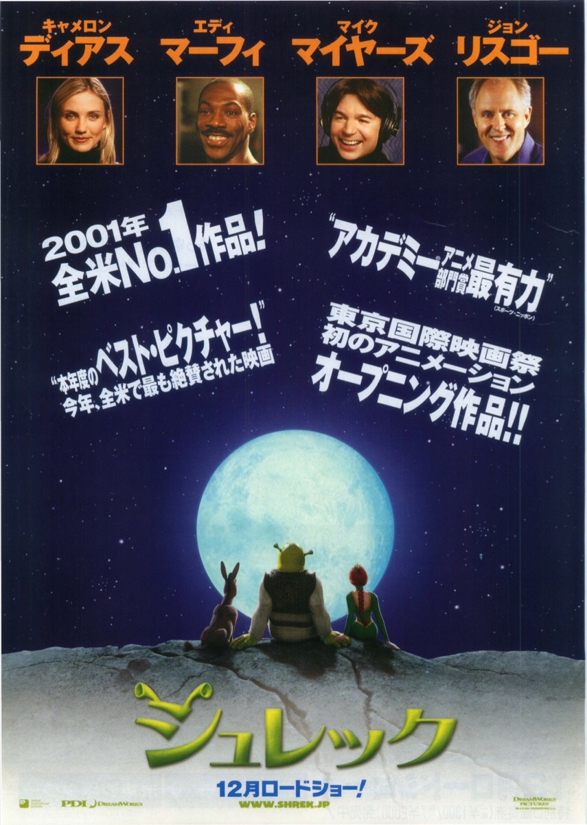 シュレック