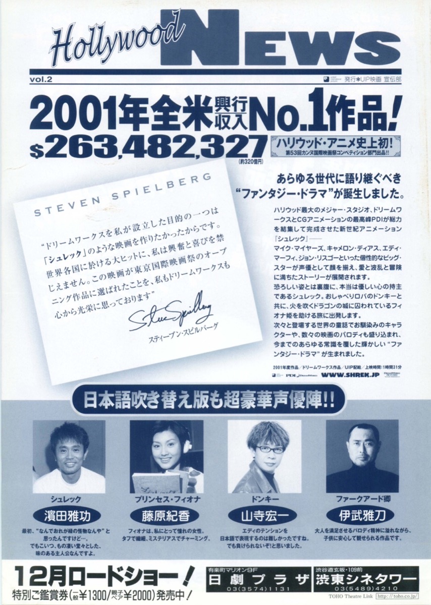 シュレック