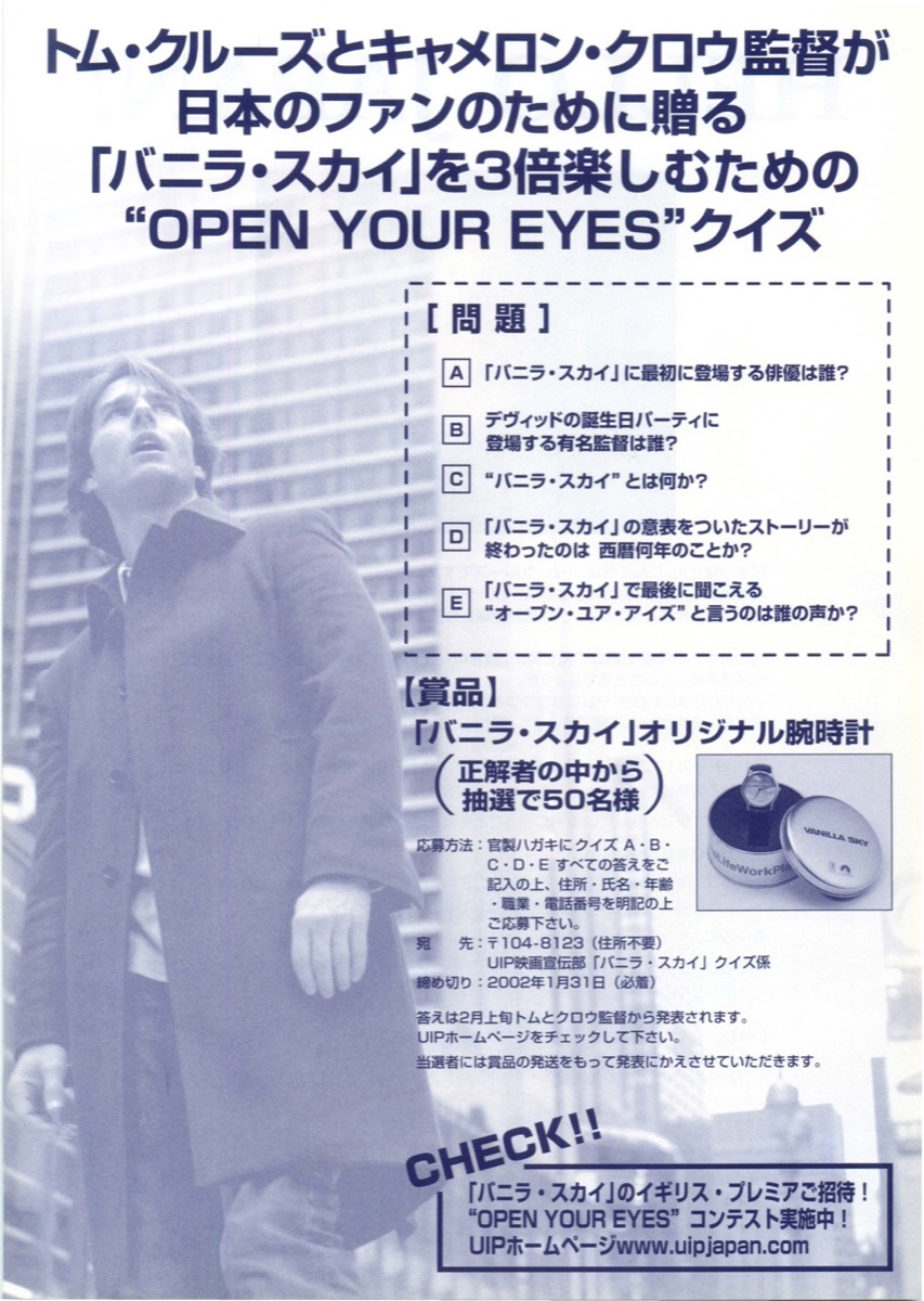 バニラ・スカイ