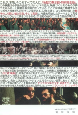 地獄の黙示録　特別完全版