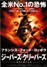 ジーパーズ・クリーパーズ