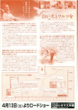 白い犬とワルツを