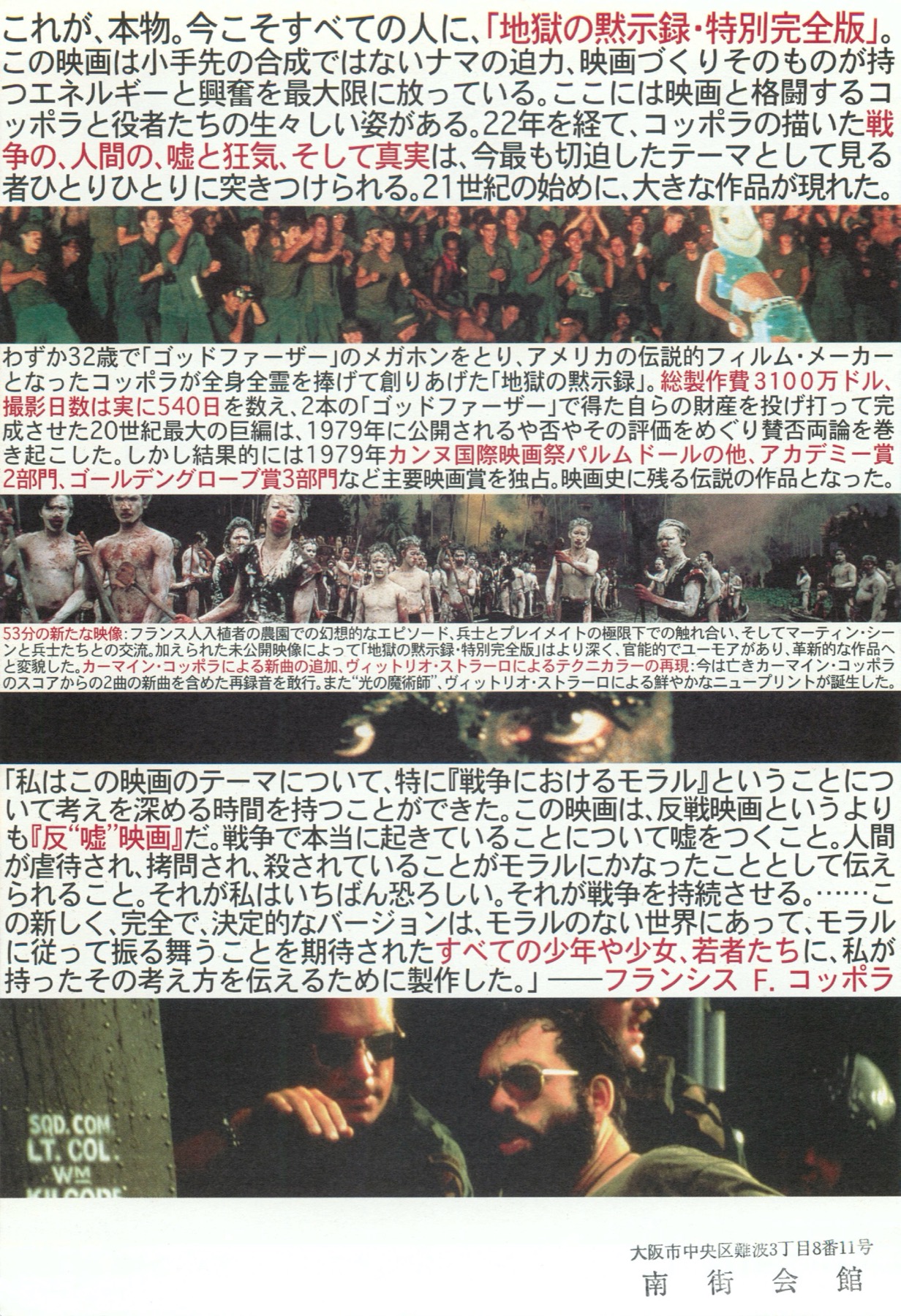 地獄の黙示録　特別完全版