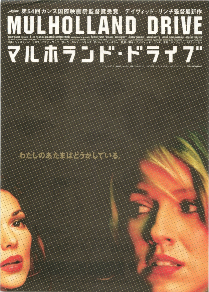 マルホランド・ドライブ