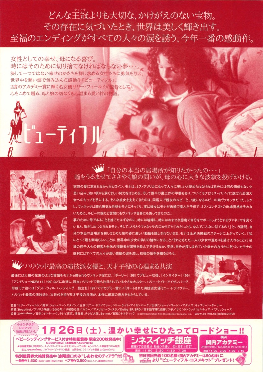 ビューティフル