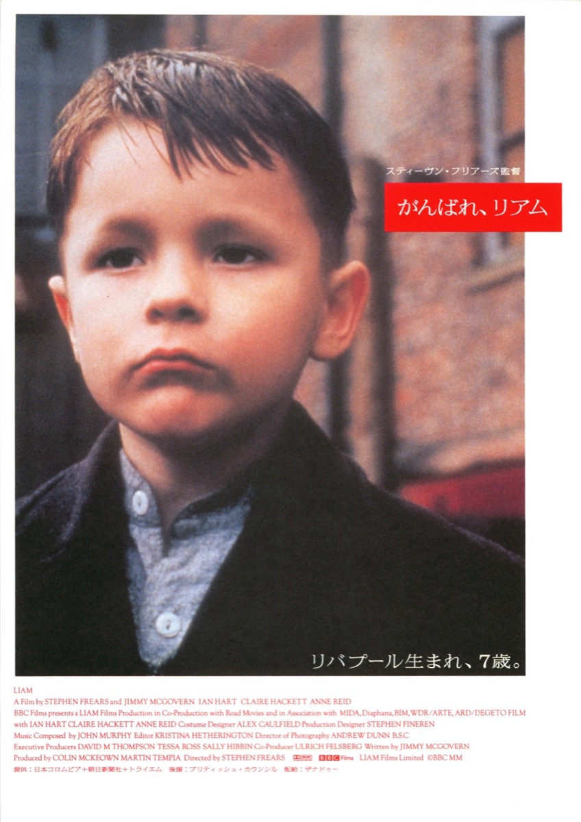 がんばれ、リアム