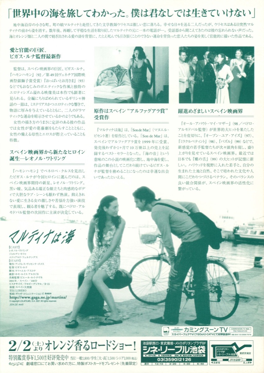 マルティナは海