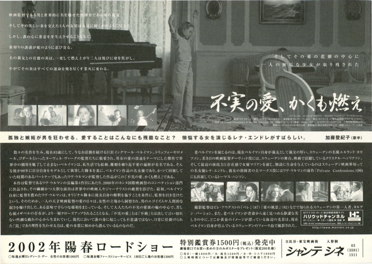 不実の愛，かくも燃え