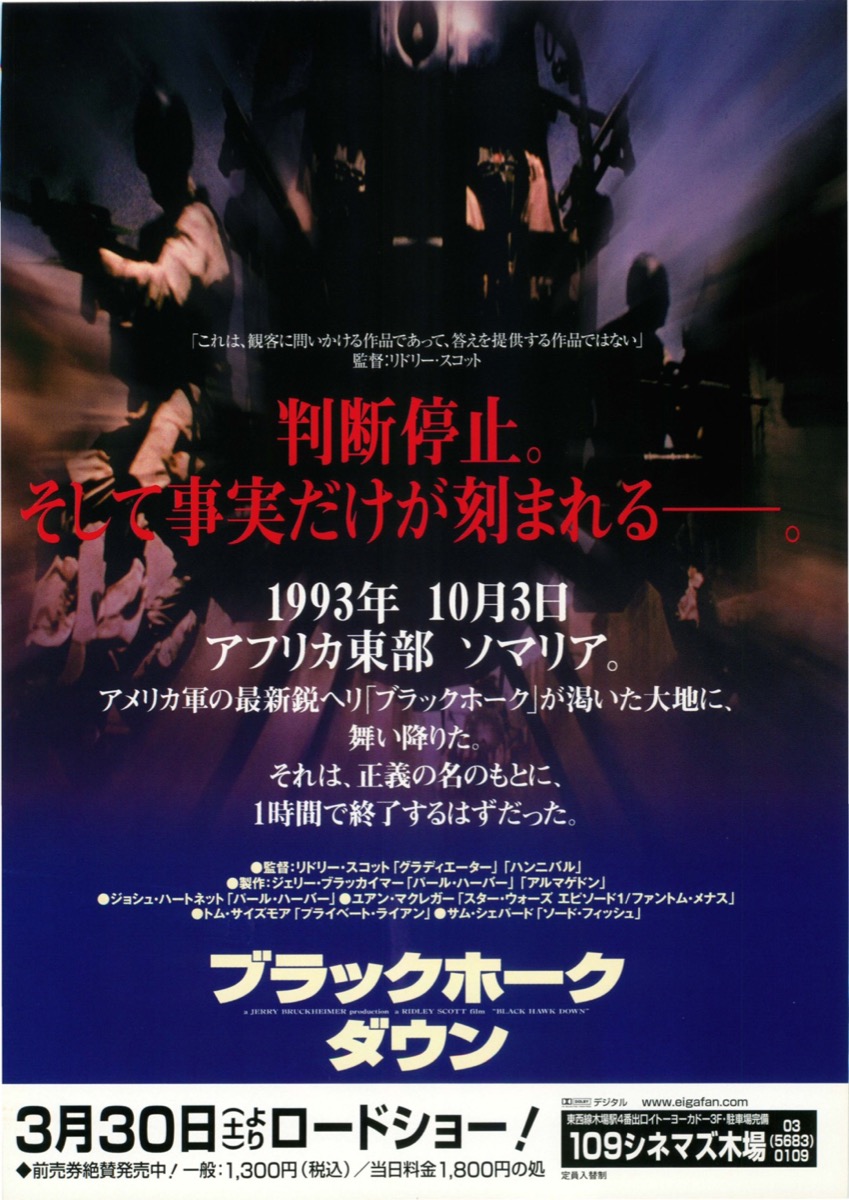 ブラックホークダウン