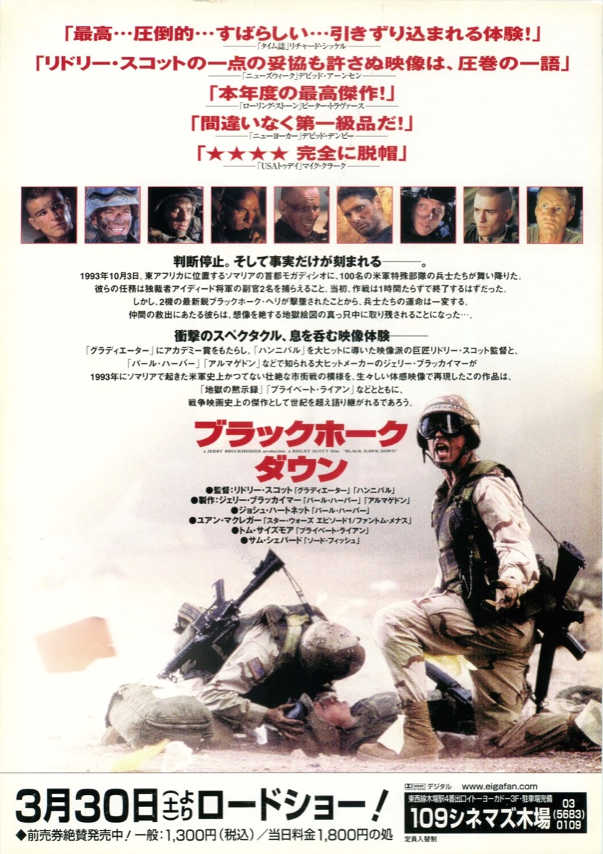 ブラックホーク・ダウン
