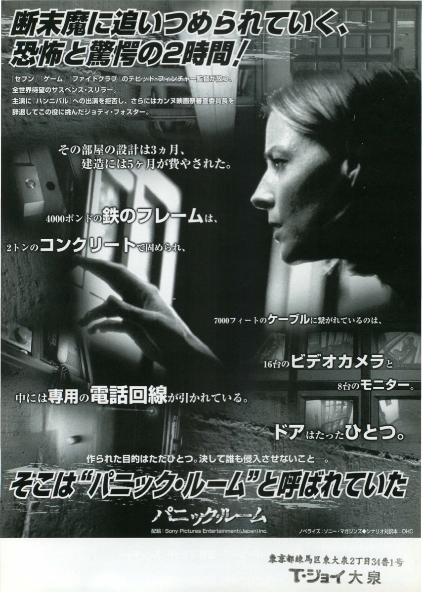 パニック・ルーム