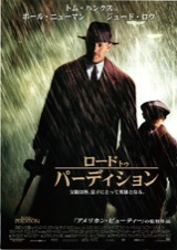 ロード・トゥ・パーディション