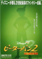 ピーター・パン2　ネバーランドの秘密
