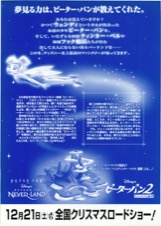 ピーター・パン2　ネバーランドの秘密