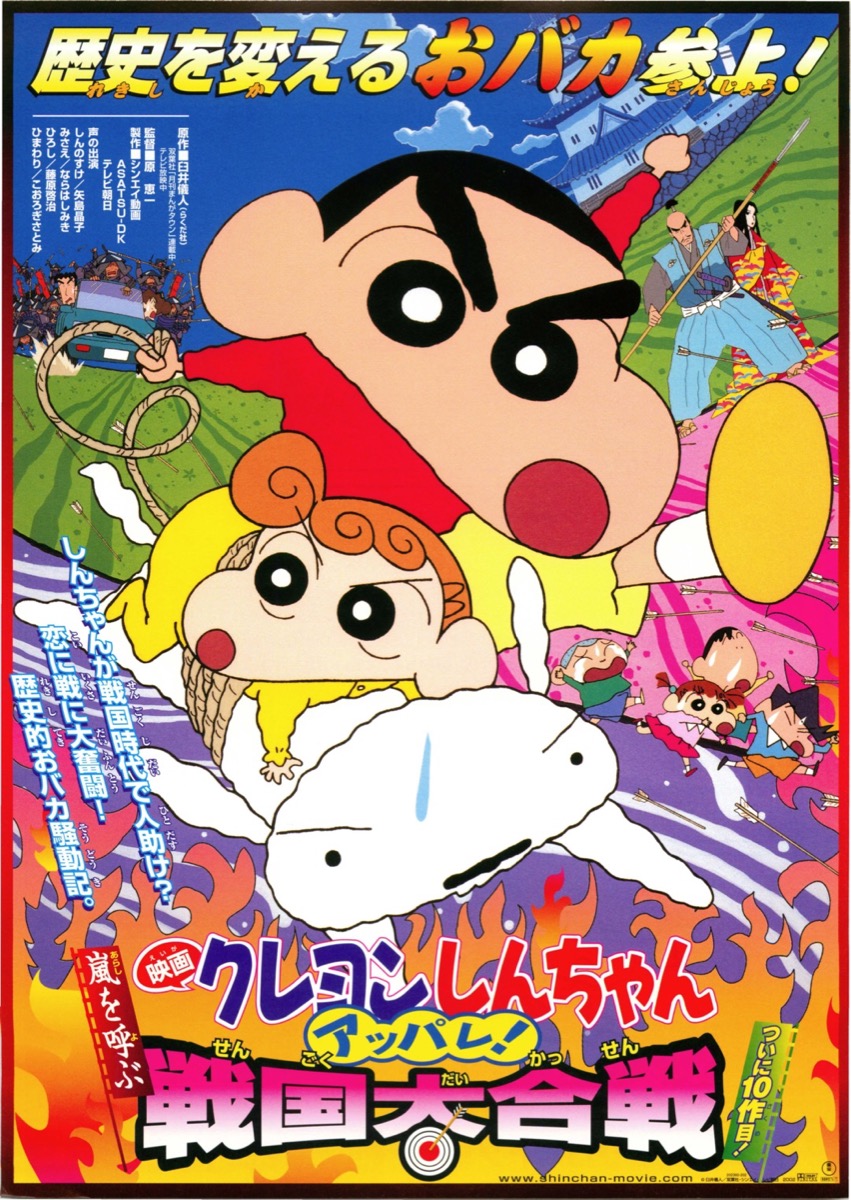 映画クレヨンしんちゃん アッパレ!嵐を呼ぶ戦国大合戦