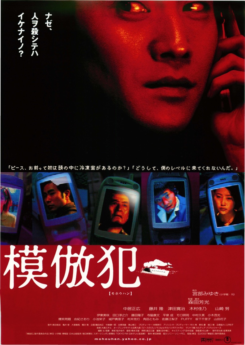 模倣犯