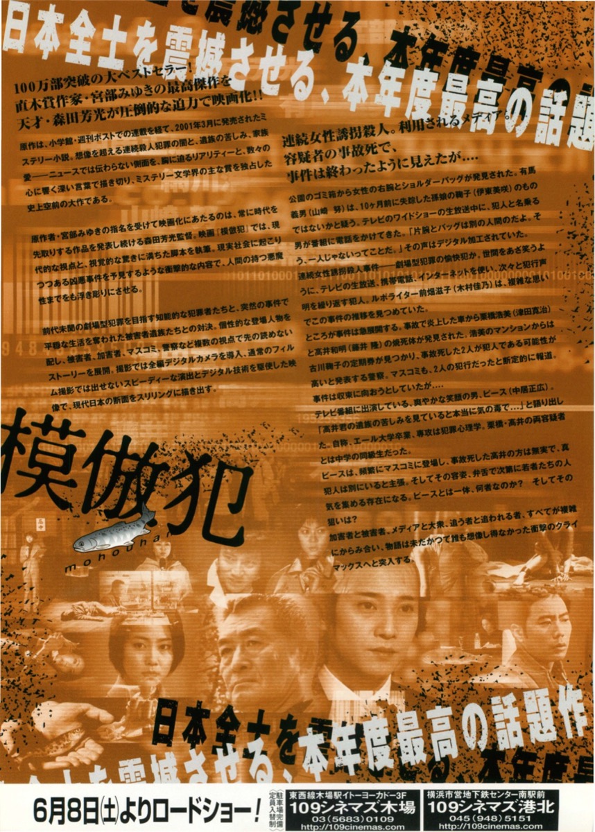 模倣犯